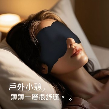 🔥臺灣出貨🔥轻盈眼罩睡眠一片遮光睡觉专用学生助眠午休舒适透气缓解疲劳无痕