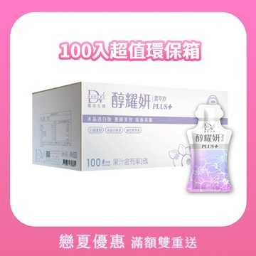 【戀夏優惠】醇耀妍PLUS+冰晶透白版(100入) x1箱 超值環保箱