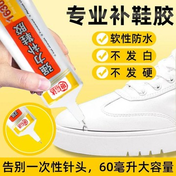 補鞋膠水 強力補鞋膠 鞋廠專用膠 鞋底黏著劑 鞋子黏膠 黏鞋專用膠 鞋子黏著劑 鞋膠 鞋膠水 修鞋膠 修鞋防水膠 黏鞋膠