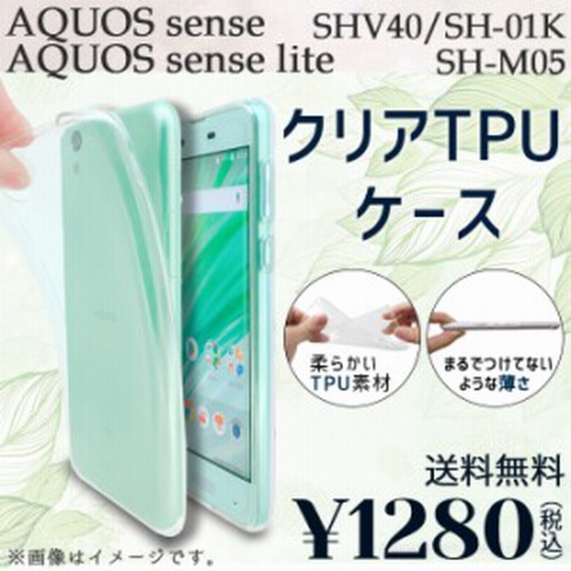 Aquos Sense Sh 01k Shv40 Lite Sh M05 ケース カバー クリアtpu Sh01k Shm05 Shv40ケース Shv40カバー Shv40クリア Sh01kケース 通販 Lineポイント最大1 0 Get Lineショッピング