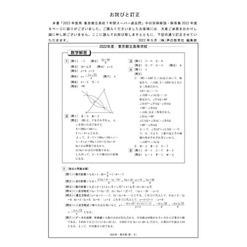 201 東京都立高校 2023年度用 7年間スーパー過去問 (声教の公立高校過去問シリー