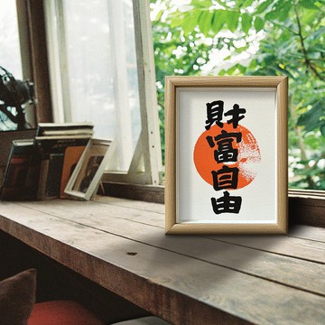 祝願望達成【財富自由】最佳禮物/好玩有趣/純手工/獨一無二