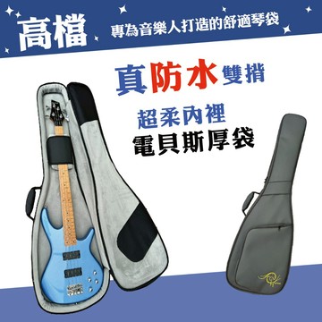［巴哈樂器］高檔真防水琴袋 電貝斯袋 頂級保護 防水耐用 琴袋 BASS 台灣現貨 快速出貨