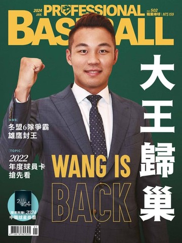 【電子書】Baseball Professional職業棒球502期