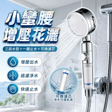 【台灣出貨】小蠻腰增壓蓮蓬頭｜灑花噴頭｜蓮蓬頭｜花灑噴頭｜增壓噴槍｜花灑噴頭