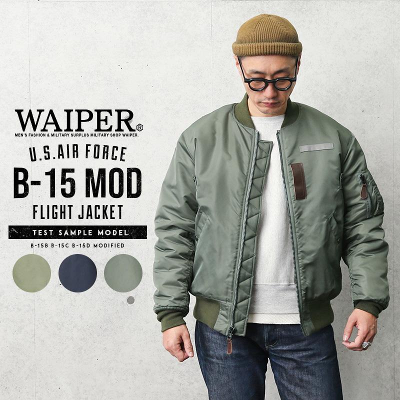 WAIPER.inc ワイパーインク 米軍 U.S.AIR FORCE B-15D MOD