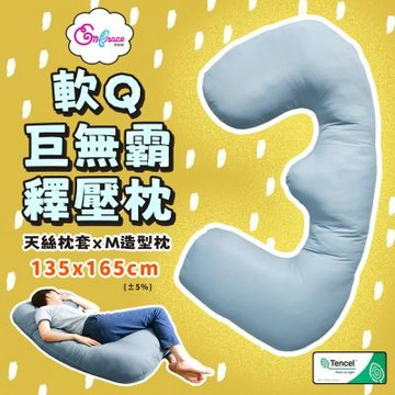 Embrace英柏絲 巨無霸M型翻身擺位枕 天絲 翻身枕 翻身護理枕 看護輔助枕 側睡 L型枕升級版 媽媽枕 孕婦 台灣製
