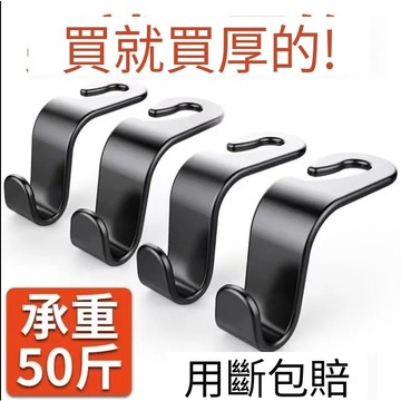 升級加厚款汽車掛鉤 車用掛鉤 車內掛勾 車用椅背掛鉤車用鉤 賓士 BMW 嬰兒車用掛勾 車用傘勾 掛鉤 汽車收納【平安】