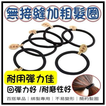 🔥一沐手作 🔥 韓國加粗髮圈 台灣現貨 紮頭髮 橡皮筋 頭繩 髮圈 綁頭髮 髮束 髮帶 髮飾 高彈力 橡皮圈 EE