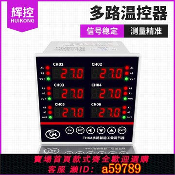 【全網低價 可打統編】輝控THKA多路溫控器2路3路4路6路溫控儀多通道溫度智能控制儀表
