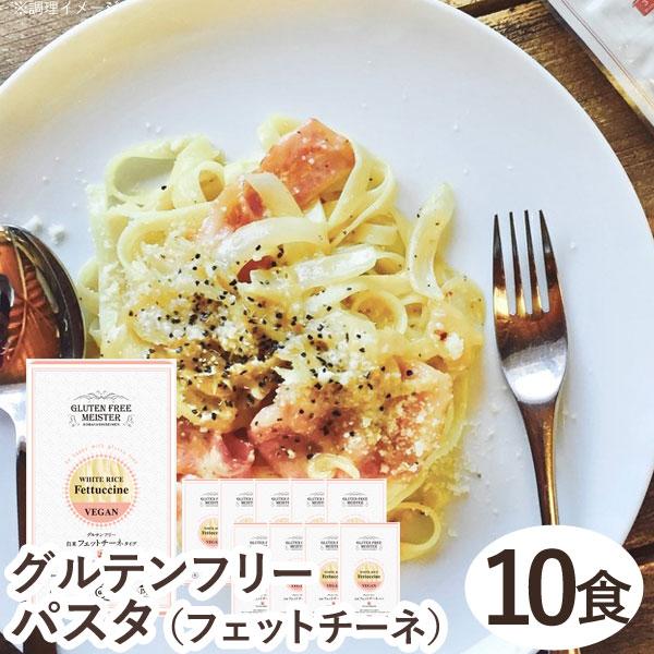 グルテンフリーフェットチーネ（白米）（128g） 10食セット 小林生麺