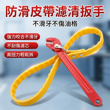 【台灣現貨】 8吋防滑 皮帶式 濾清器扳手 皮帶扳手 多功能皮帶鉗