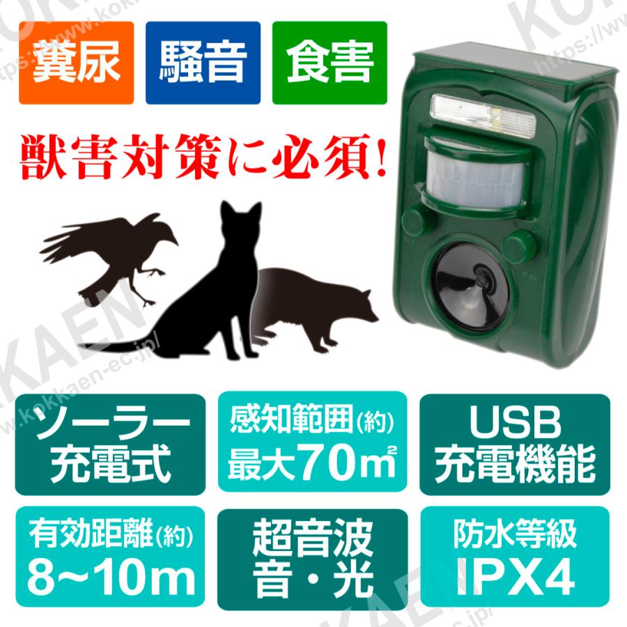 猫よけ 超音波 動物よけ 2個セット 動物撃退器 アニマルブロッカー3 獣害対策 ソーラー充電式 USB充電可 イノシシ イタチ ハクビシン アライグマ 犬 鳥 国華園