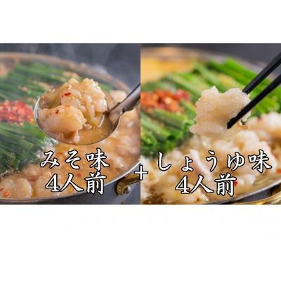 ふるさと納税 飯塚市 「おおやま」博多もつ鍋(みそ味・しょうゆ味 各4人前)