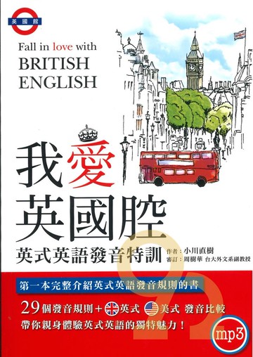 眾文我愛英國腔