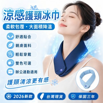 2026熱銷👍通勤頸圈 運動頸圈 不勒頸涼圈 PCM頸圈 涼感冰環 頸部降溫圈 冰涼頸圈 涼感頸圈 降溫頸圈 冰涼圈