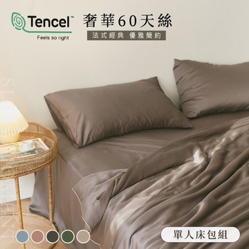 BELLE VIE 60支天絲頂級300織 法式經典素色 單人床包枕套兩件組【90X186cm】 涼爽親膚