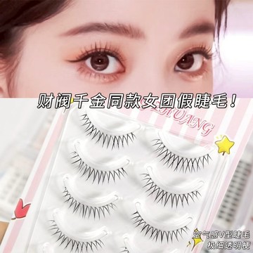 張元英女團同款睫毛假睫毛超自然仿真新手單簇V型透明梗空氣感