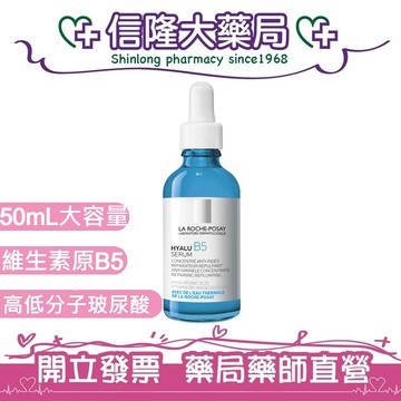 LRP理膚寶水 B5彈潤修復精華 50ml (B5小藍瓶)【信隆大藥局】