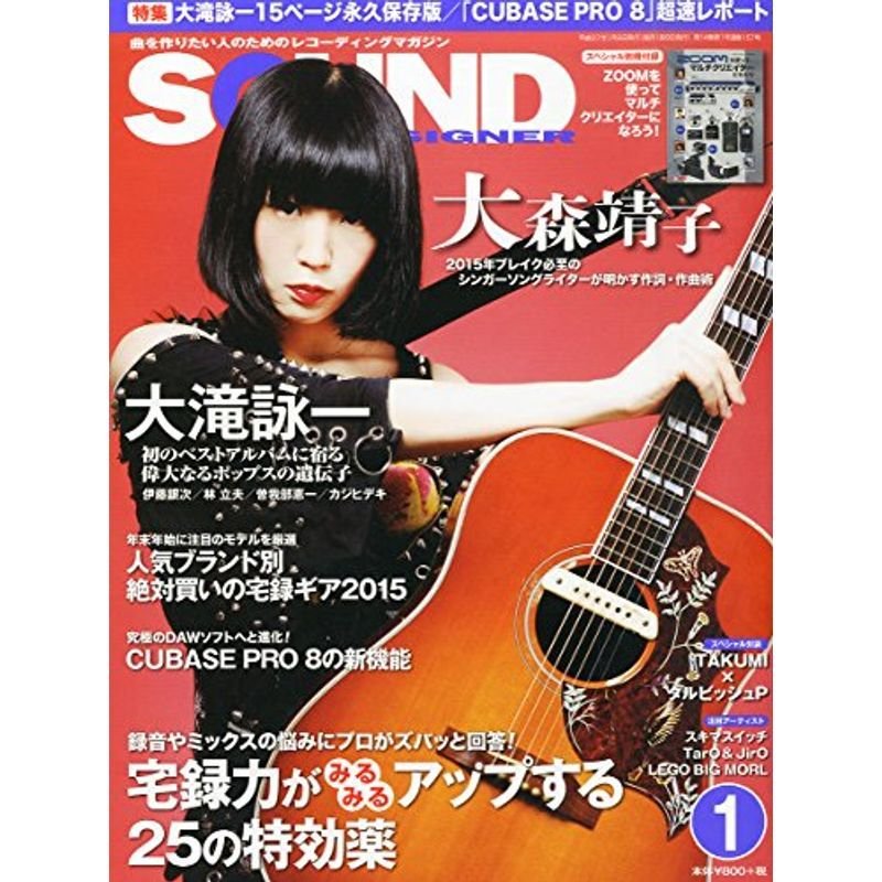 SOUND DESIGNER (サウンドデザイナー) 2015年 01月号 雑誌