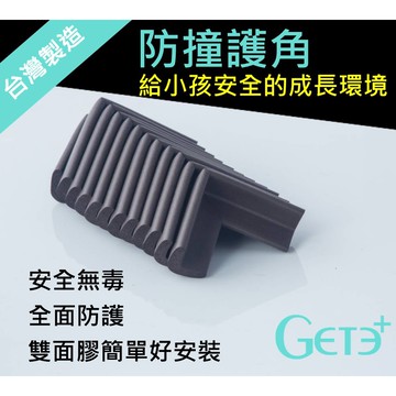 防撞護角(55公釐*4塊) 無毒 防護 保護 給小孩安全的成長環境 台灣製