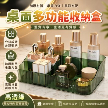 化妝品收納盒 桌面收納盒 保養品收納盒 分格收納盒 梳妝台收納 整理盒 香水收納盒 辦公桌收納 置物盒