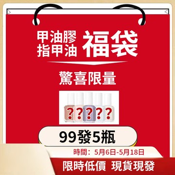 💥特價99元5瓶💥甲油膠指甲油福袋 清倉甲油膠盲盒 驚喜福袋限量！水透甲油膠 貓眼甲油膠 夏日指甲油膠 DIY美甲練習用