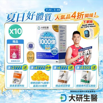❮大研生醫❯1000億益生菌粉包PLUS+(30包)10盒-奧運金牌選手王齊麟代言推薦