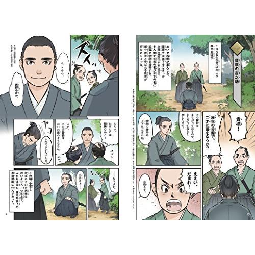 西郷隆盛 (学研まんが NEW日本の伝記)