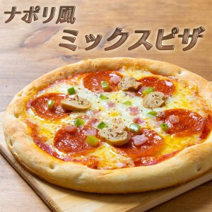 冷凍ピザ ナポリ風 ミックスピザ 業務用 冷凍食品 デルソーレ