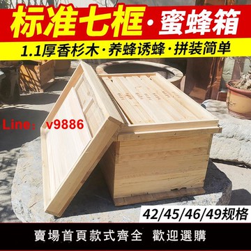【台灣公司 可開發票】蜜蜂箱土蜂桶杉木蜂箱全套廣式中蜂七框標準蜂箱養蜜蜂厚蜂箱批發