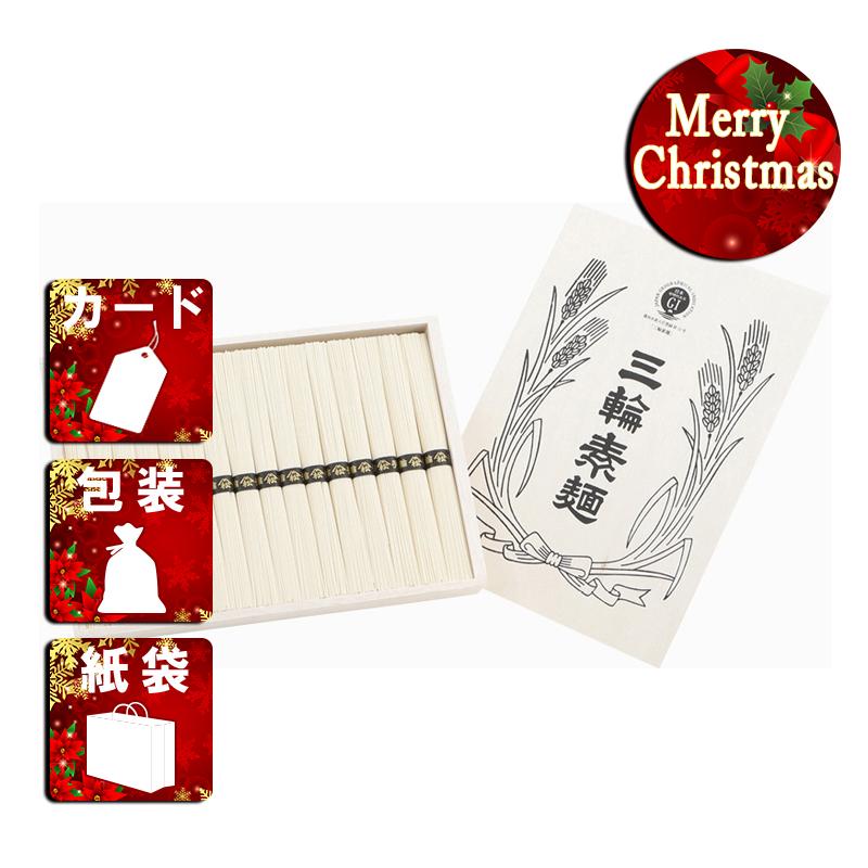 クリスマス プレゼント ギフト そうめん ラッピング 袋 カード 手延べ三輪素麺