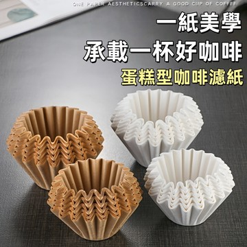 咖啡濾紙🍊蛋糕濾紙 錐形濾紙 扇形濾紙 圓形濾紙 過濾紙 漂白濾紙 原色濾紙 杯型濾紙 摺紙濾杯濾紙 台灣現貨