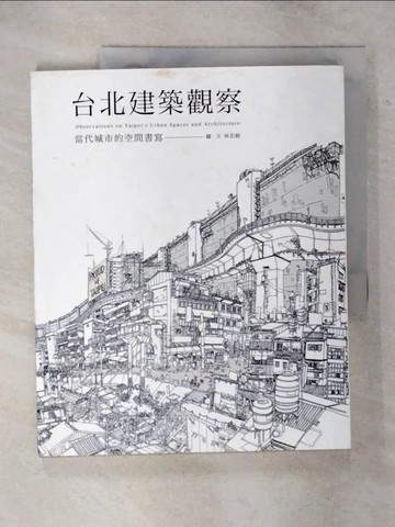 【書寶二手書T1／設計_FL2】台北建築觀察：當代城市的空間書寫_林思駿