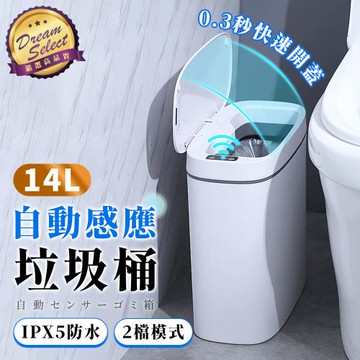【DREAMSELECT】自動開蓋垃圾桶 14L 感應式垃圾桶 智能垃圾桶 電動垃圾桶 大容量垃圾桶 垃圾桶