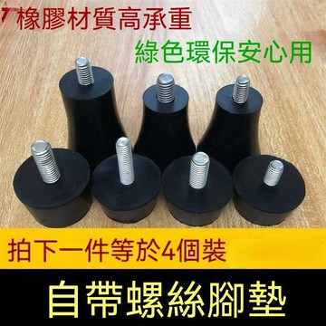 環保橡膠自帶螺絲沙發櫃子電器機器加高傢俱腳墊高承重支撐軟腳墊