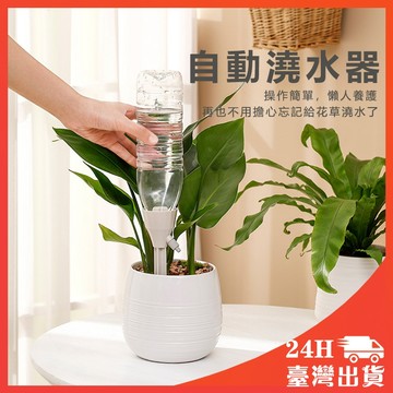 自動澆花器 自動澆水器 植物花卉盆栽澆水神器 可調節定時 家用 滴灌 澆水神器 可樂瓶 通用 澆水 澆花 滴水器 綠植盆