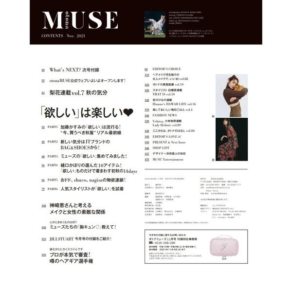 otona MUSE 2021年 月号