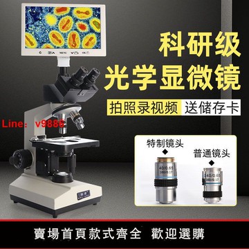 【台灣公司保固】電子超清三目顯微鏡寵物醫院醫用水產養殖看藻類精子菌類寄生蟲
