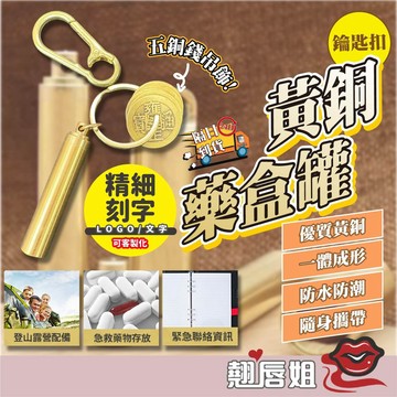 挑戰最超值【客製化刻字】黃銅葫蘆 隨身藥盒 隨身藥罐 防水藥盒 隨身藥瓶 藥丸吊飾 隨身裝救心丸 金屬小藥盒