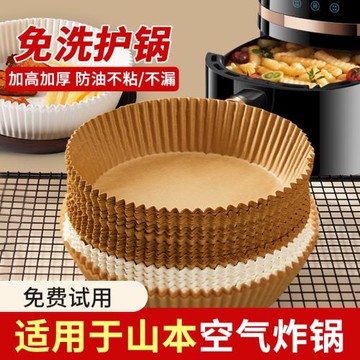 山本空氣炸鍋專用紙食品級家用6l大號3l小號烘焙紙5l吸油紙免洗鍋
