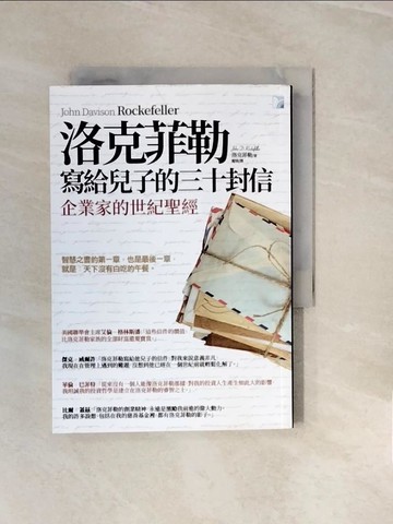 【書寶二手書T5／財經企管_V3F】洛克菲勒寫給兒子的三十封信(新版)_約翰‧D‧洛克菲勒,  龍婧