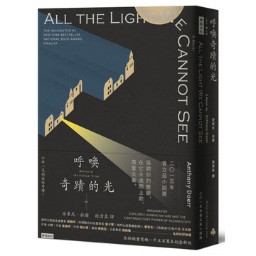 呼喚奇蹟的光(暢銷新版)