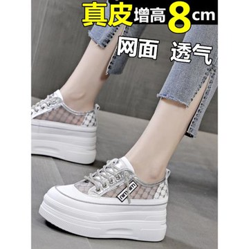 小白鞋女夏季薄款透氣內增高女鞋8cm網面真皮休閑厚底松糕網鞋子