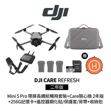 DJI Mini 5 Pro 帶屏長續航暢飛套裝+Care隨心換2年版+256G記憶卡+螢幕遙控器鋼化貼+遙控器保護套+遙控器背帶+12030148 收納包 (聯強公司貨)