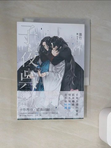 【書寶二手書T4／言情小說_UZ1】子夜吳歌之情難絕_????