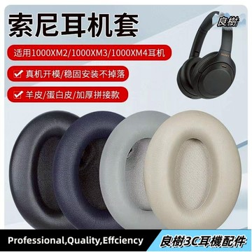 最新款1000XM4耳機罩 適用於 SONY WH-1000XM4 替換耳罩 耳機套 皮套 自帶卡扣附送墊棉24