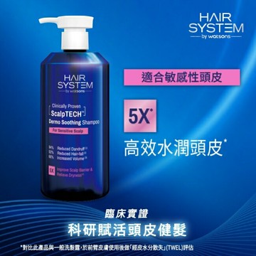 Hair System 舒緩抗敏洗髮露(敏感性頭皮適用)500ml