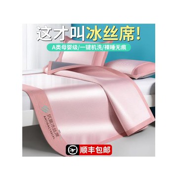 日本進口MUJIE夏天2024新款冰絲涼席可水洗席子冬夏兩用床笠款