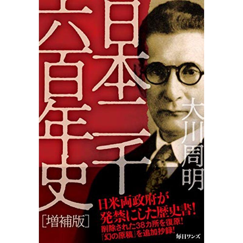 日本二千六百年史 増補版